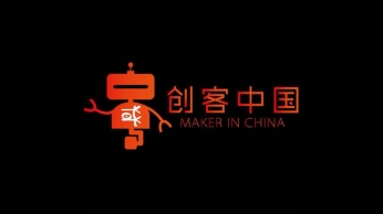中合创客 创客中国——开场视频